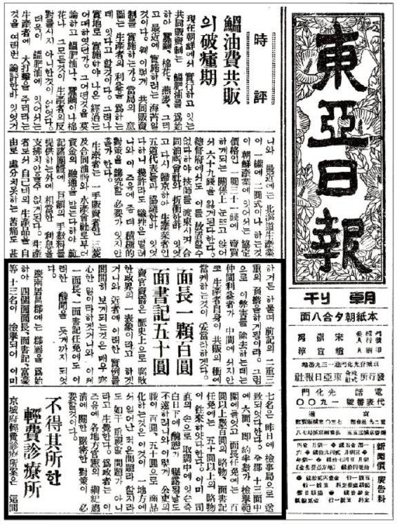 ‘동아일보’ 1932년 12월 16일 석간 1면에 실린 시평.&nbsp;