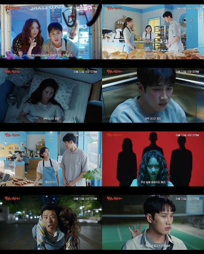 ▲ 악마가 이사왔다. 제공ㅣ CJ ENM