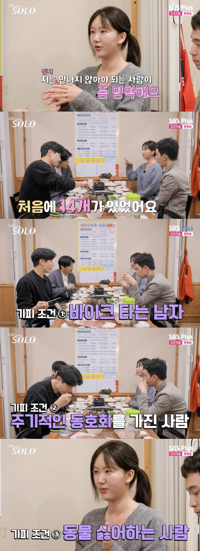 /사진='나솔' 방송화면 캡쳐