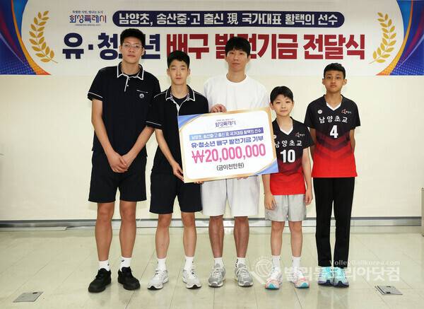 KB손해보험 세터 황택의가 남양초와 송산중 배구부 후배들을 위해 배구발전 기금 전달식.