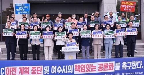 "여수MBC 이전 추진 중단하라" [여수시의회 제공. 재판매 및 DB 금지]