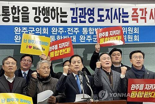 "완주·전주 통합 반대" [연합뉴스 자료사진. 촬영 : 임채두]