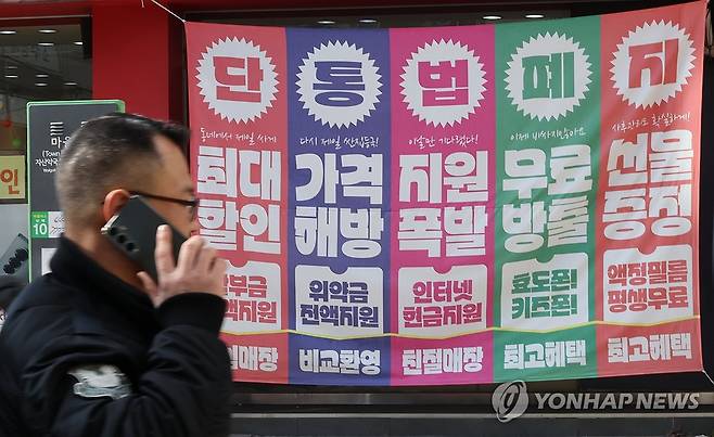 단통법 폐지에 보조금 경쟁 과열 조짐 (서울=연합뉴스) 이진욱 기자 = 오는 7월 단통법(이동통신단말장치 유통구조 개선에 관한 법률) 폐지안 시행을 앞두고 일부 판매점에서 최신 스마트폰에 대한 보조금 지급 경쟁이 과열되는 분위기다. 7일 통신업계에 따르면 일부 온라인 스마트폰 판매점은 최신 스마트폰인 아이폰 16 일반 모델 128GB(기가바이트)짜리를 번호 이동으로 구매하면 0원이라고 광고하고 있다. 사진은 이날 서울 한 휴대폰 판매점 모습. 2025.1.7 cityboy@yna.co.kr