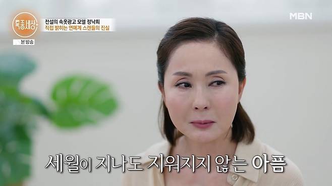 사진 = MBN '특종세상'