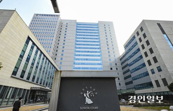 수원지방법원 전경. /경인일보DB