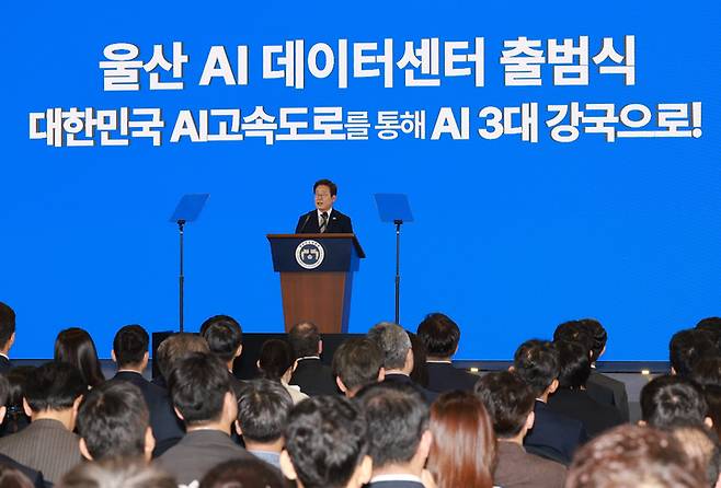 이재명 대통령이 20일 울산전시컨벤션센터에서 열린 울산 인공지능(AI) 데이터센터 출범식에서 격려사를 하고 있다. 연합뉴스