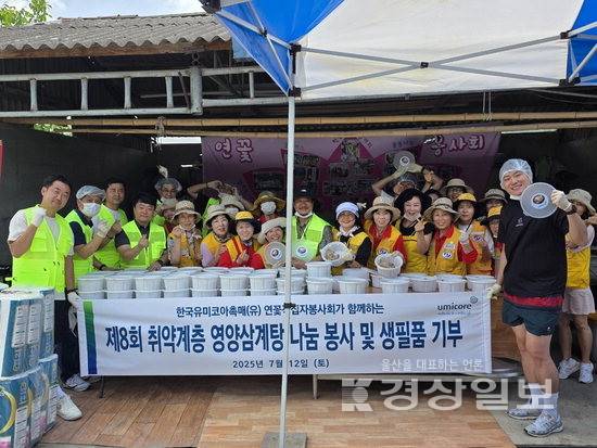 ▲ 연꽃적십자봉사회가 한국유미코아촉매(유) 온산공장과 사내 협의체인 한울림협의회의 후원으로 삼계탕 나눔 활동 및 생필품 기부를 진행한 후 기념사진을 촬영하고 있다. 연꽃적십자봉사회 제공