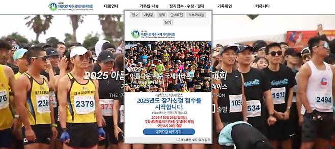 2025 아름다운제주국제마라톤 공식 누리집.