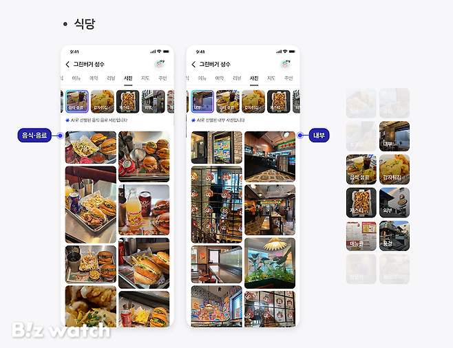 인공지능(AI) 이미지 필터가 적용된 네이버 '플레이스'의 사진탭/사진=네이버 제공