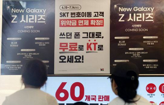 SK텔레콤이 사이버 침해 사고 이후 번호 이동하는 가입자의 위약금을 면제하기로 지난 4일 결정하면서 주말새 번호이동 폭이 다시 증가한 것으로 확인됐다.(사진=연합뉴스)