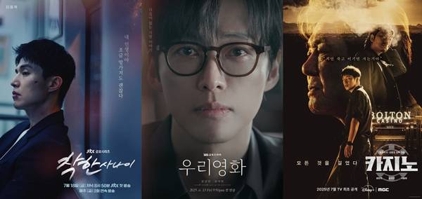 JTBC 금요시리즈 '착한 사나이', SBS 금토드라마 '우리영화', MBC 특선시리즈 '카지노'./사진=JTBC, SBS, MBC