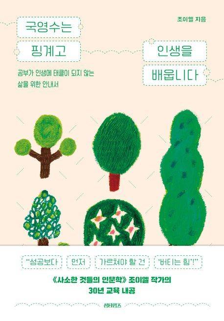 국영수는 핑계고 인생을 배웁니다 (섬타임즈 제)