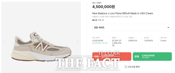 네이버가 운영하는 리셀 플랫폼 크림에서 로로피아나와 뉴발란스가 협업해 선보인 한정판 운동화가 정가 대비 2배 비싼 가격에 거래되고 있다. /네이버 크림 홈페이지 캡쳐