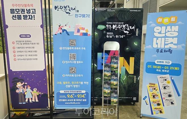 관광박람회 기간 무주군 홍보부스에서&nbsp; 관람객들이 참여할 수 있는 이벤트.