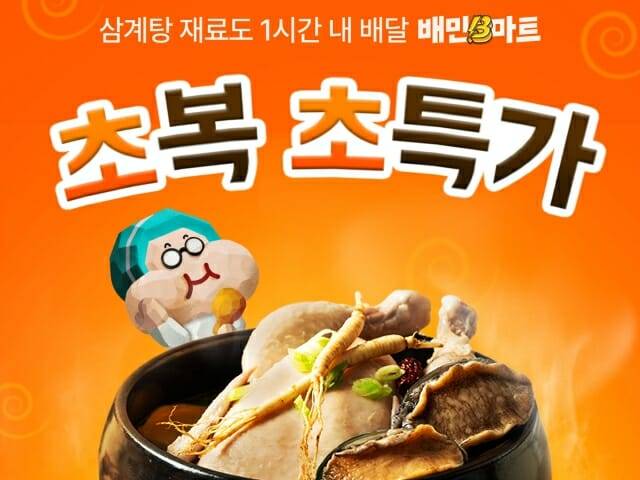 (사진=우아한형제들)