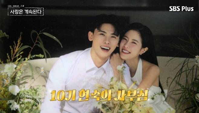 10기 현숙 임신 8개월 (사진: ENA, SBS플러스 '나솔사계')