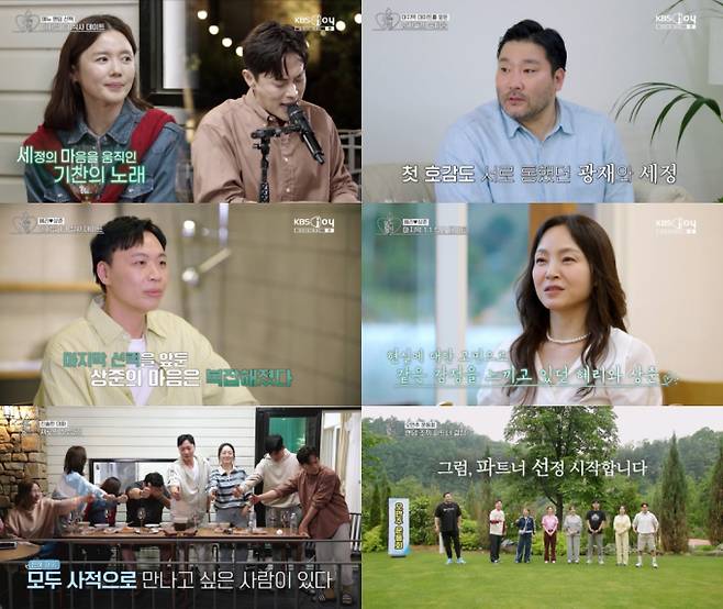 오래된 만남 추구 2기, 최종 관전 포인트 (사진: KBS)