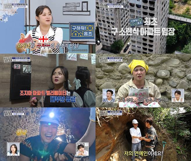 ‘구해줘홈즈’ 조지아 시세 체크 (사진: MBC)