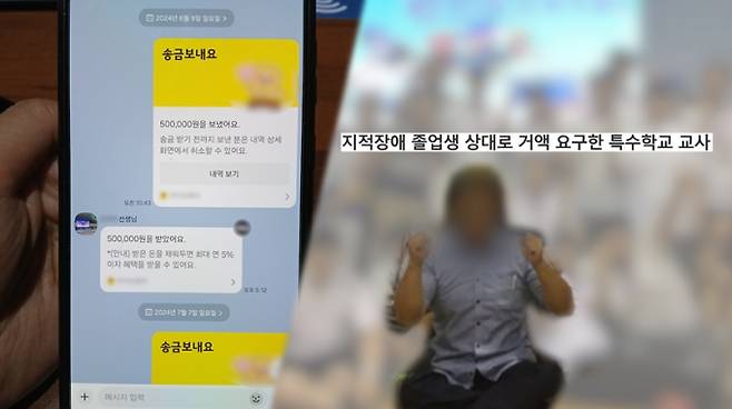 '궁금한 이야기 Y' 참 스승의 두 얼굴 고발 SBS