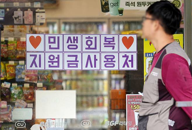 A sign at a convenience store in Seoul indicates that livelihood recovery consumption coupons can be used. /Newsis