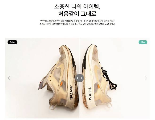 민트멤버스가 제공하는 세탁 서비스 예시