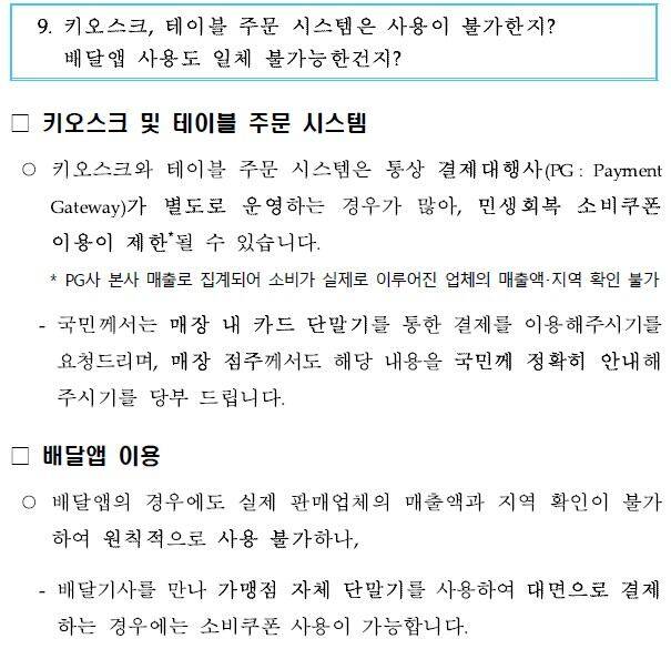 행정안전부가 지난 15일 배포한 '민생회복 소비쿠폰' 관련 보도자료 내용 중 일부.