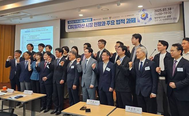 디지털자산거래소 공동협의체와 블록체인법학회, 디지털금융법포럼이 공동으로 주최한 2025년 하계 공동 학술대회에 관계자들이 참석해 기념촬영을 진행하고 있다.ⓒ데일리안 황지현 기자