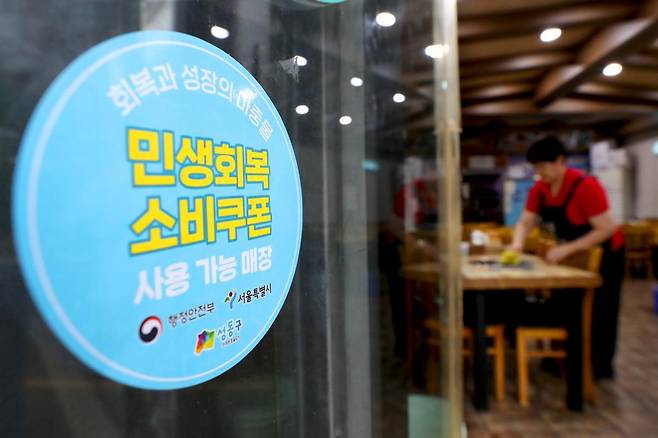 서울 성동구는 ‘민생회복 소비쿠폰 사용 가능 매장’을 알리는 전용 안내 스티커를 제작해 배포한다고 17일 밝혔다. 서울 성동구의 한 가게에 ‘민생회복 소비쿠폰 사용 가능 매장’ 스티커가 부착되어 있다. 성동구 제공