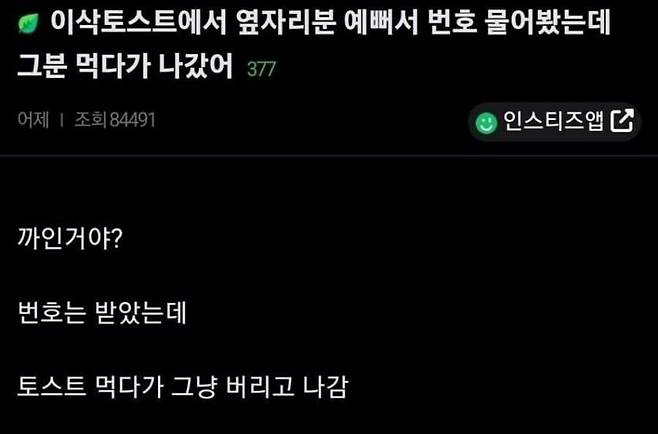 2083943901_ohVi7Tvz_NBrCDgYUbSpy3OxJ.jpg 이삭토스트에서 여자한테 번호땄는데 여자 나감