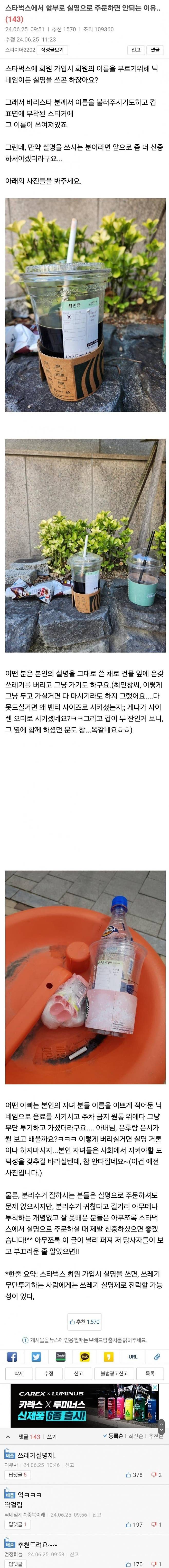 111.jpeg 스벅 실명 닉네임의 순기능 .jpg