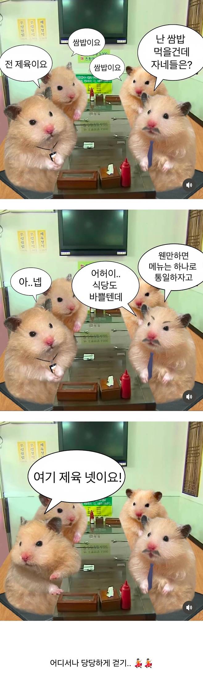 직장인들 점심 제육 통일의 비밀 ㅋㅋㅋㅋㅋ.jpg