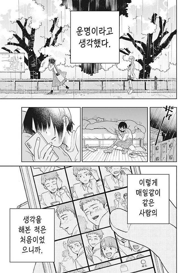 Internet_20250718_212438_48.jpeg 두번째 운명 Manhwa