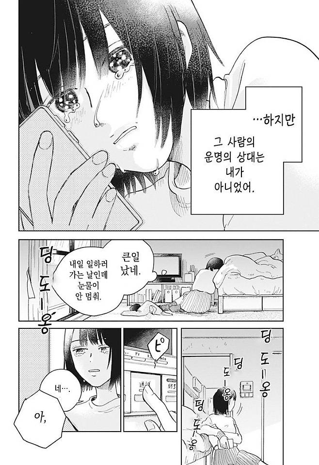 Internet_20250718_212438_49.jpeg 두번째 운명 Manhwa