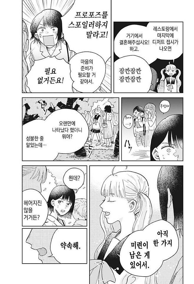 Internet_20250718_212438_64.jpeg 두번째 운명 Manhwa