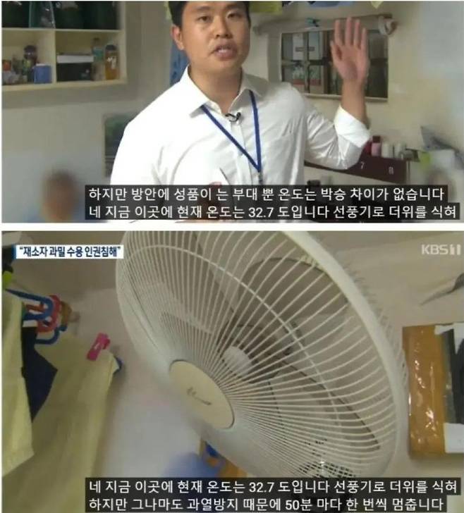 교도소 에어컨 찬반 논란