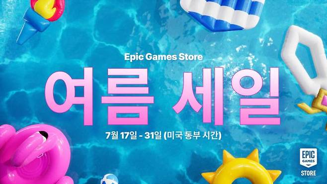 에픽게임즈 스토어, 여름 세일 모드 돌입