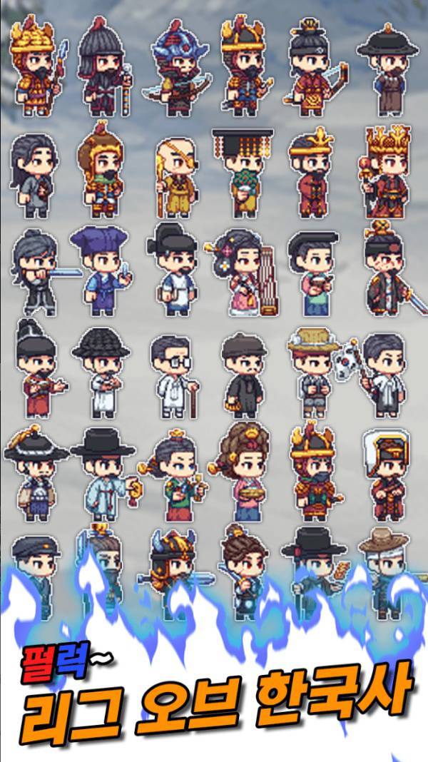 게임에 등장하는 다양한 한국 영웅들