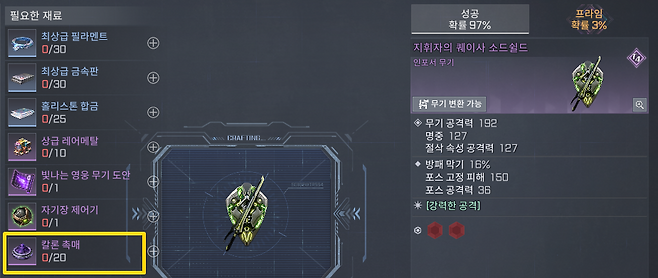 ▲ 영웅 4티어 장비 제작에도 보다 속도가 붙는다