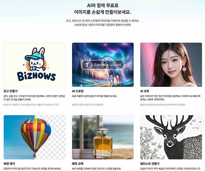 다양한 AI 이미지 제작 및 편집 기능을 제공한다 / 출처=IT동아