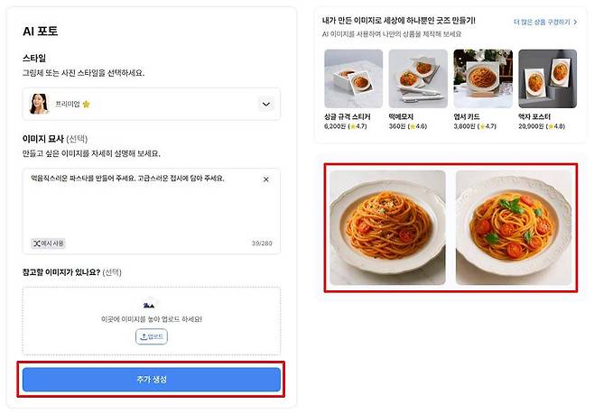 결과물이 마음에 들지 않으면 추가 생성을 눌러 새로운 이미지를 생성한다 / 출처=IT동아