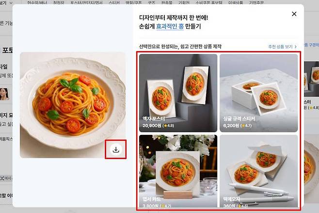 생성한 이미지는 다운로드하거나 홍보물 제작에 활용할 수 있다 / 출처=IT동아