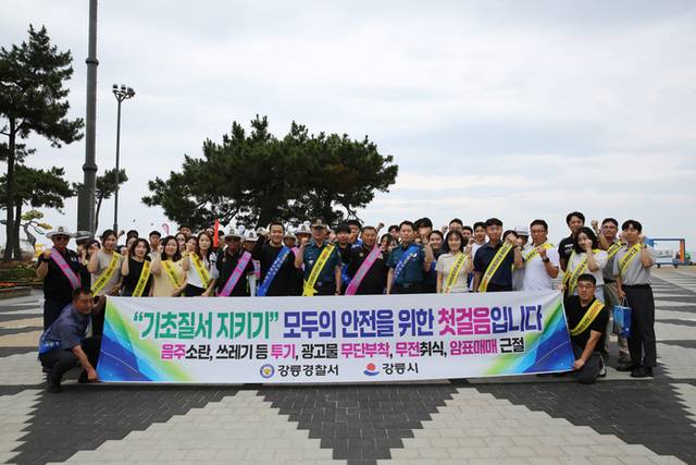 ▲ 강릉경찰서는 최근 강릉 경포해변 중앙광장 일원에서 자율방범대, 모범운전자회, 녹색어머니회 등 관계 기관·단체들과 함께 기초질서 지키기 캠페인을 펼쳤다. 강릉경찰서 제공