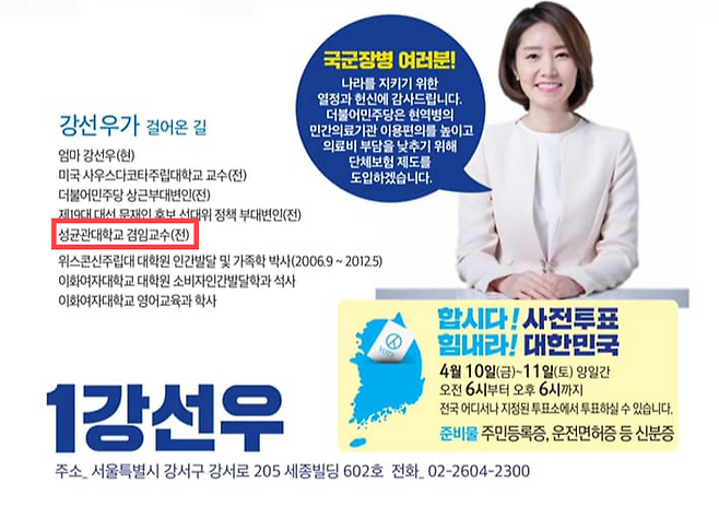 제21대 총선 당시 강선우 후보의 공보물. 강선우 여성가족부 장관 후보자 페이스북 갈무리