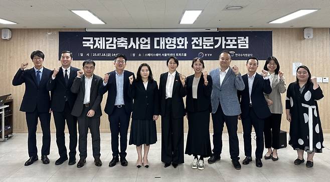 18일 스페이스쉐어 서울역센터에서 열린 ‘온실가스 국제감축사업 대형화 전문가포럼’ 참석자와 아이다 이스마일로바 주한 키르기즈공화국 대사(가운데). 한국수자원공사