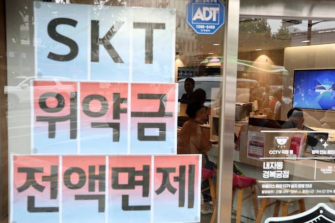 SK텔레콤이 사이버 침해 사고 이후 번호 이동하는 가입자의 위약금을 면제하기로 지난 4일 결정하면서 주말새 번호이동 폭이 다시 증가한 것으로 확인됐다. 7일 통신업계에 따르면 위약금 면제 발표 후 첫날인 5일 SK텔레콤 가입자는 3865명 순감한 것으로 나타났다.     사진은 이날 서울의 한 통신사 매장에 붙은 관련 안내문. 2025.7.7 연합뉴스