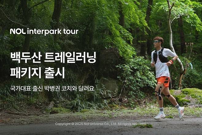 놀 인터파크투어 백두산 트레일 러닝 및 트레킹 상품 출시 이미지 / 사진=놀유니버스