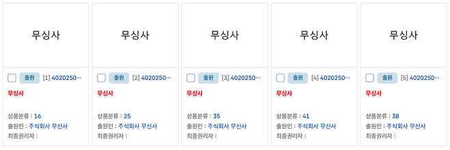 무싱사 상표권 출원. [사진제공=특허청]