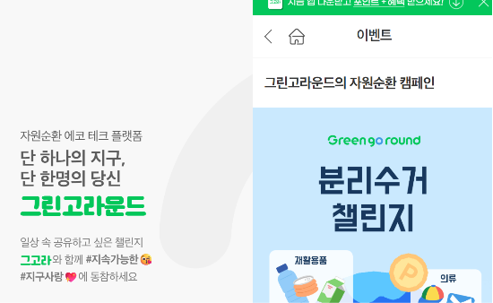 자원순환 에코 태크 플랫폼 그린고라운드 홈페이지.