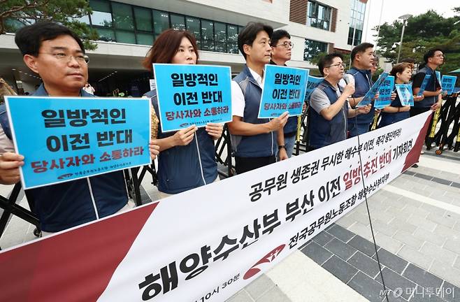 전국공무원노동조합 해양수산부지부 조합원들이 7일 오전 서울 종로구 정부서울청사 창성동 별관 국정기획위원회 앞에서 해양수산부 부산 이전 일방 추진 반대 기자회견을 하고 있다./사진=뉴스1.