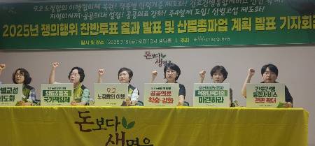 보건의료노조가 18일 오전 10시 보건의료노조 생명홀에서 기자회견을 열고 2025년 쟁의행위(파업) 찬반투표 결과를 공개했다. 찬성률 92.06%로 가결됐으며 요구조건 등이 받아들여지지 않으면 오는 24일부터 산별총파업에 돌입할 방침이다./사진=박정렬 기자